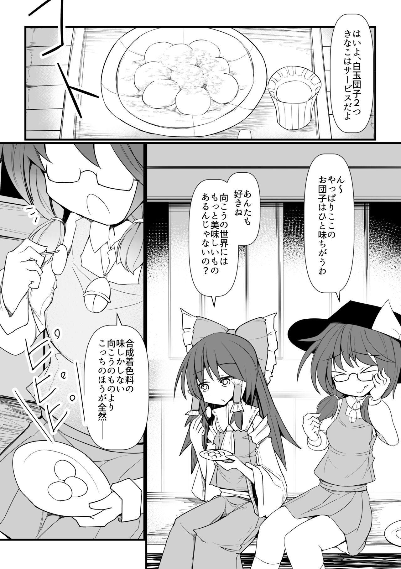 Hard Ecchi na Gensoukyou page 4 full