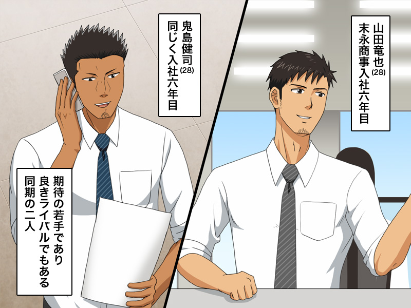 俺達のアフター〜リーマン同士の熱い夜〜 page 3 full