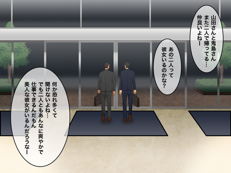 俺達のアフター〜リーマン同士の熱い夜〜 page 4 full