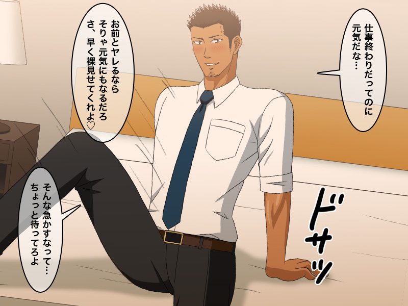 俺達のアフター〜リーマン同士の熱い夜〜 page 8 full