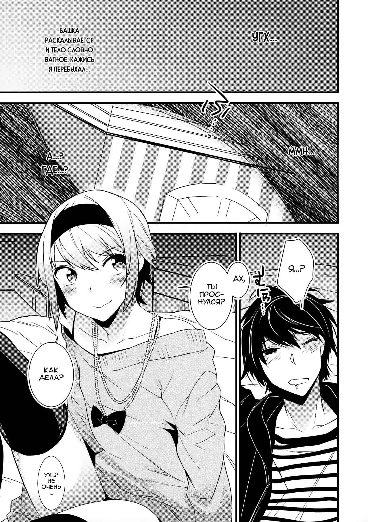 Yotta Ikioi de Hotel ni Tsurekomare Josou Shita Otoko ni Nazeka Ore ga Horareru Hanashi page 4 full