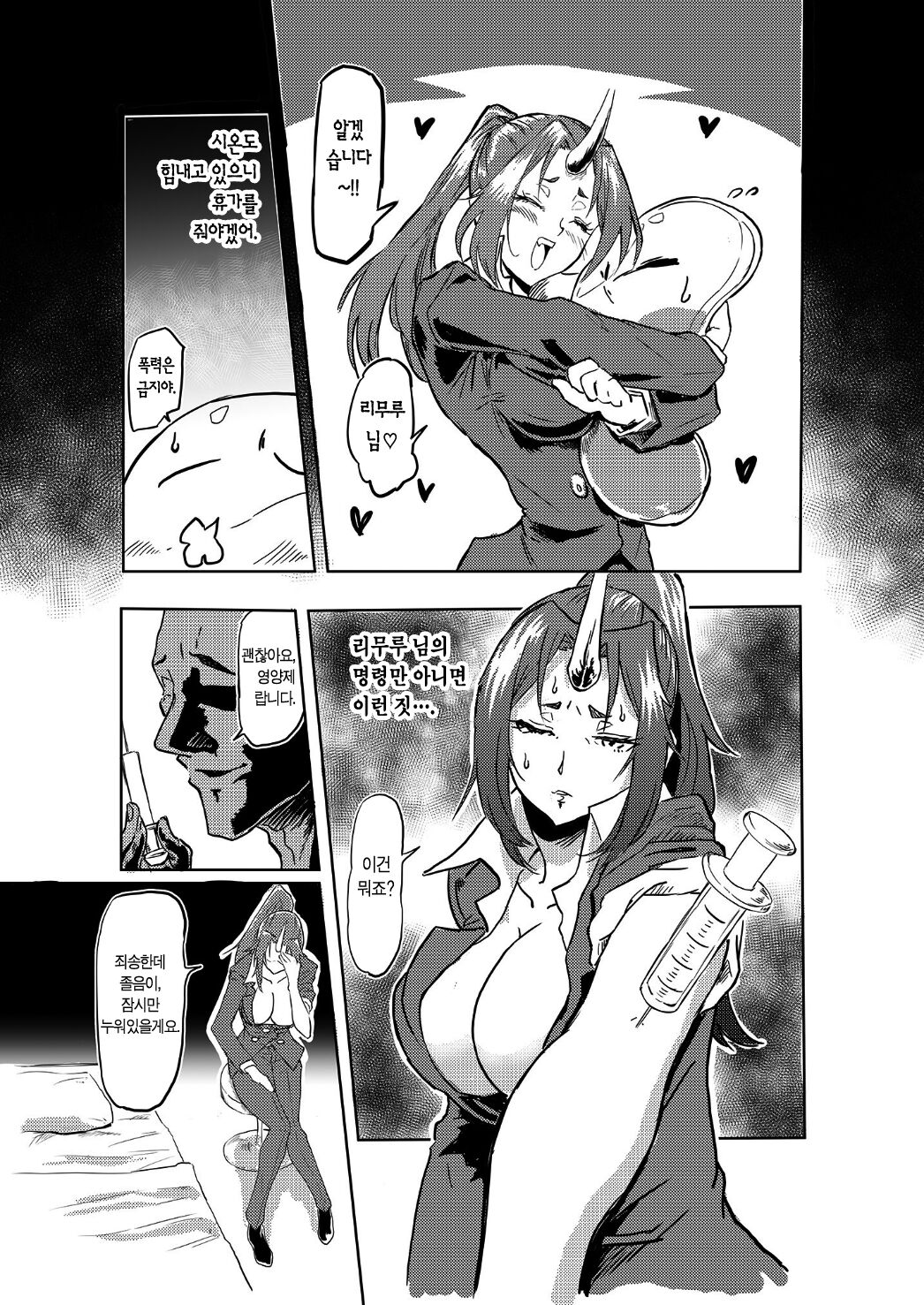 Bijin Kijin Hisho Suikan | 미인 키진 비서 면간 page 4 full