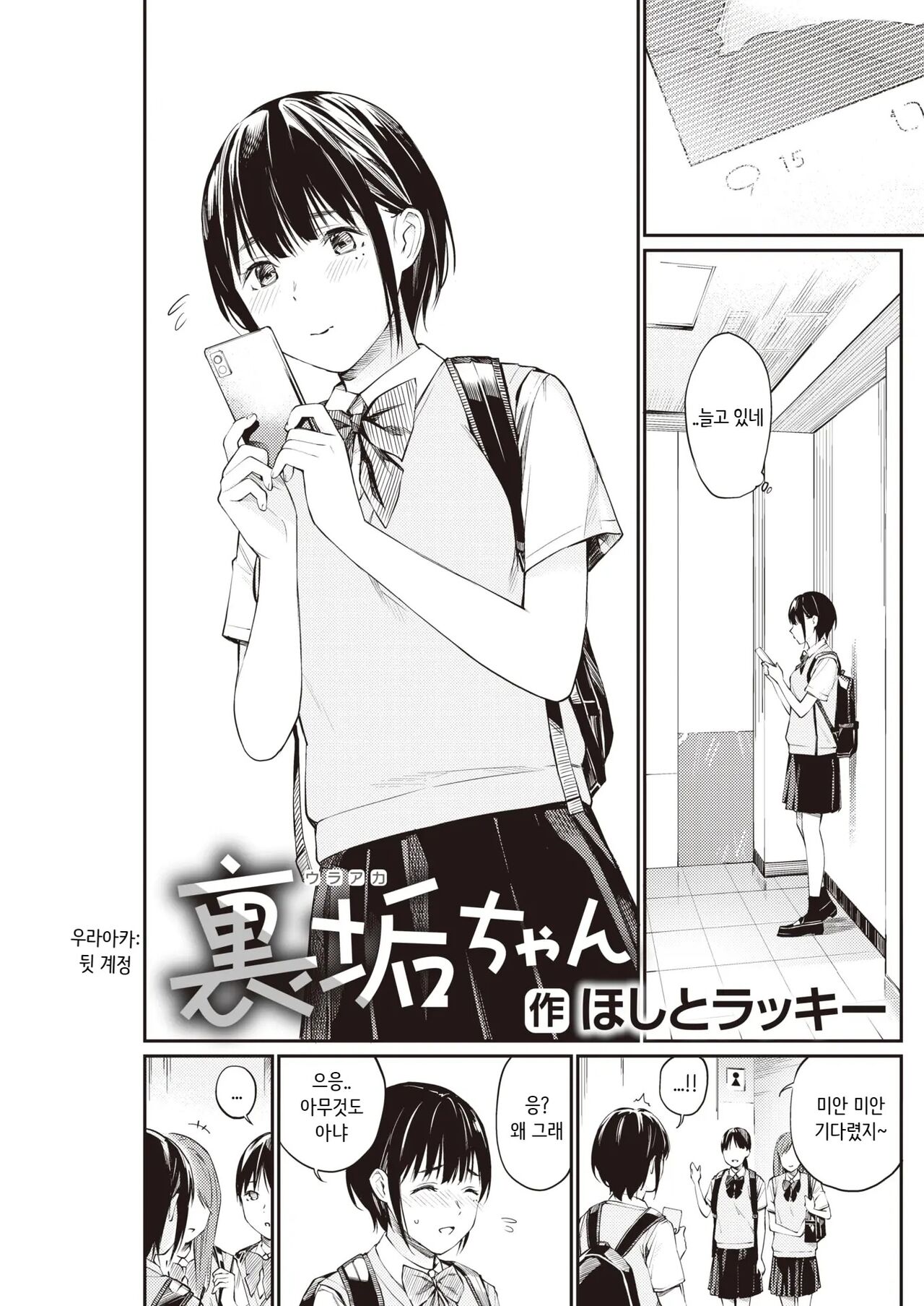 Uraakachan - 뒷계정짱 page 1 full