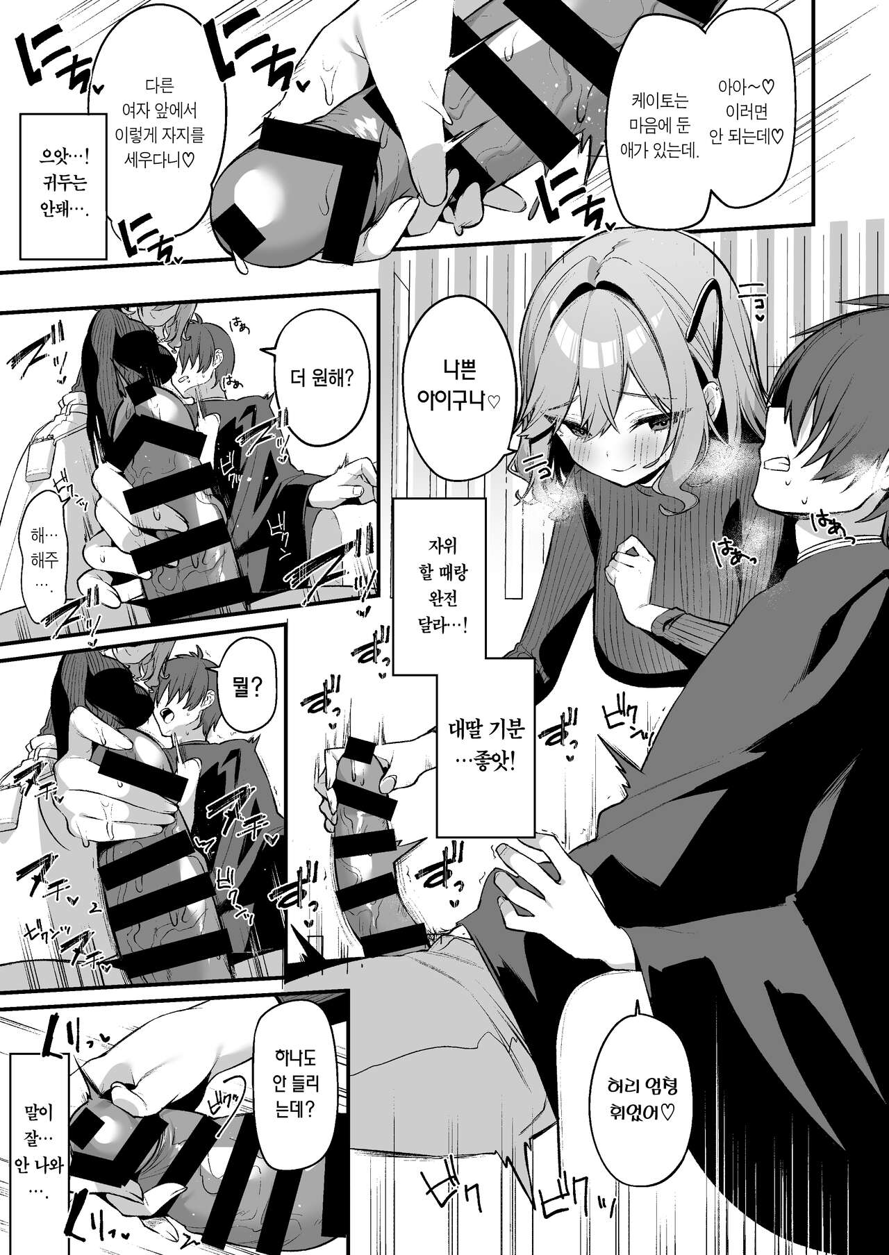 Biyoushi-san wa Boku Shimei? | 미용사 누나는 날 지명? page 10 full