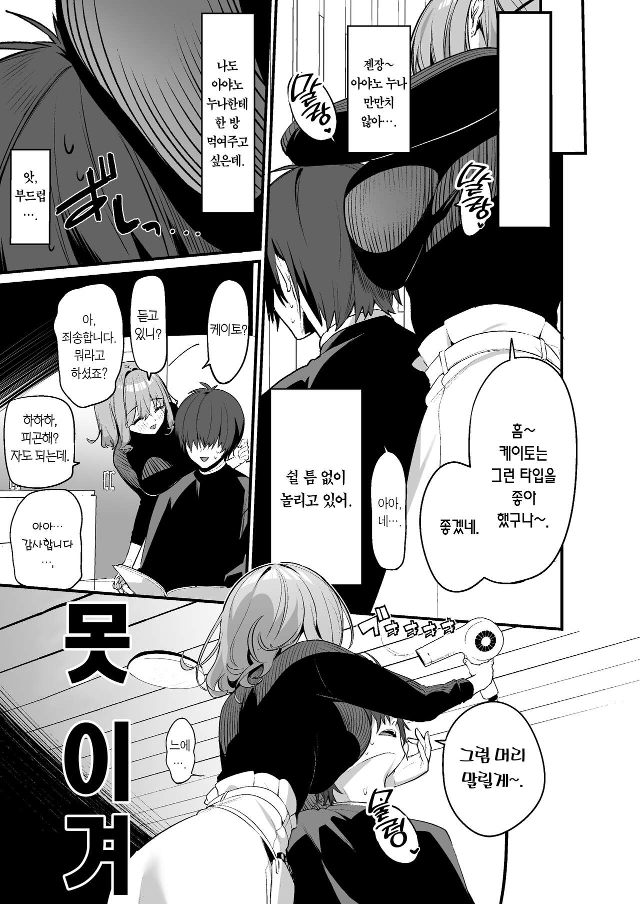 Biyoushi-san wa Boku Shimei? | 미용사 누나는 날 지명? page 4 full