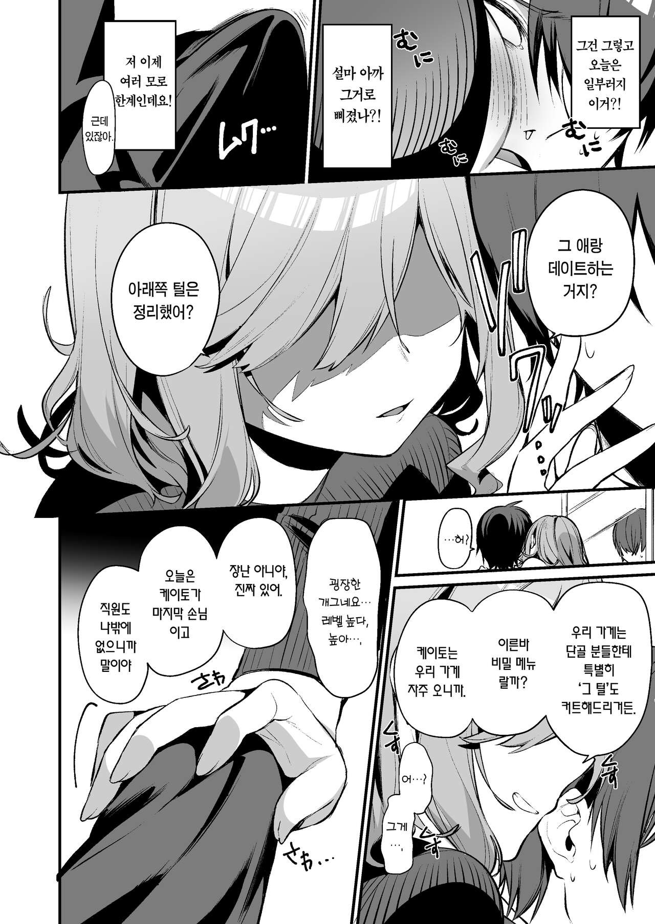 Biyoushi-san wa Boku Shimei? | 미용사 누나는 날 지명? page 5 full