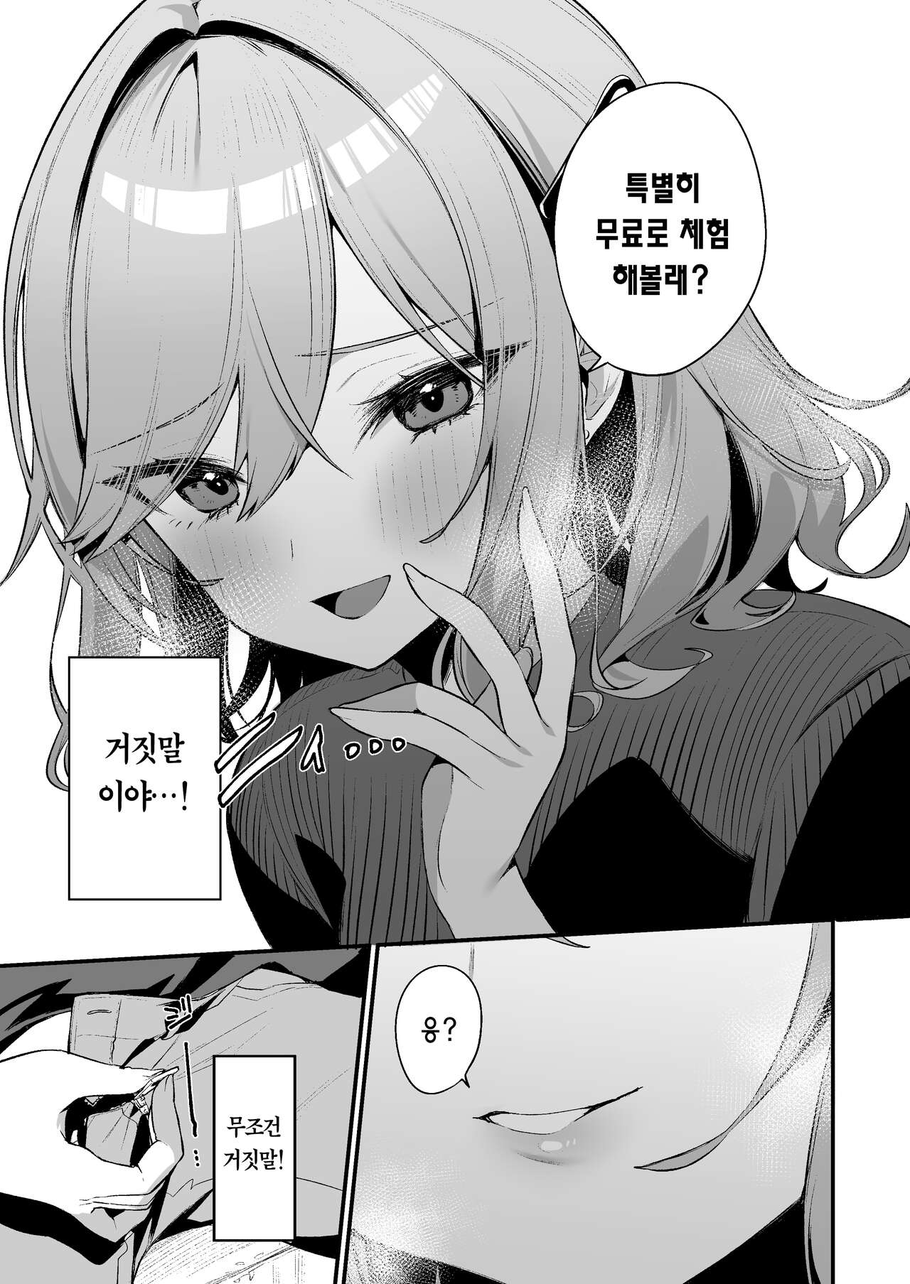 Biyoushi-san wa Boku Shimei? | 미용사 누나는 날 지명? page 6 full