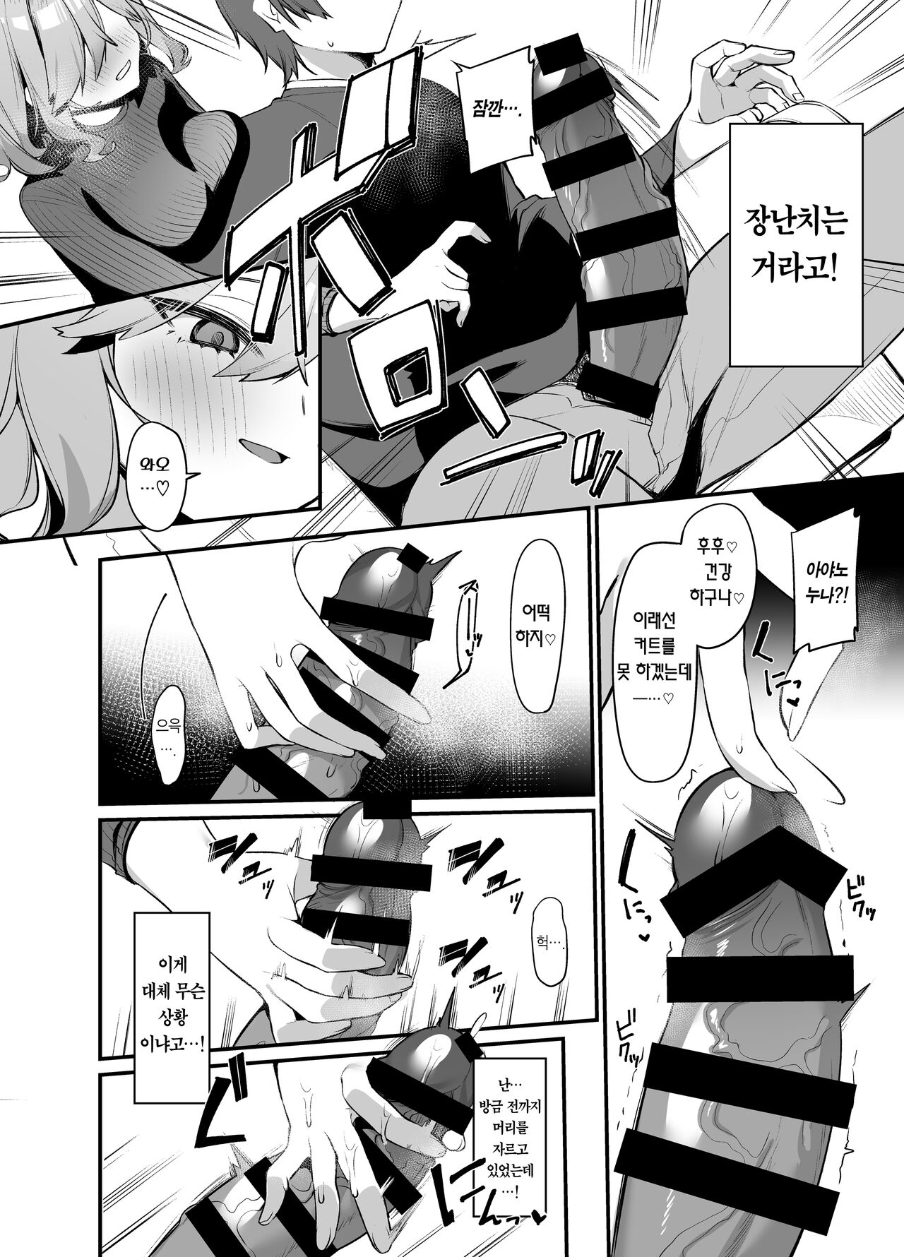 Biyoushi-san wa Boku Shimei? | 미용사 누나는 날 지명? page 7 full