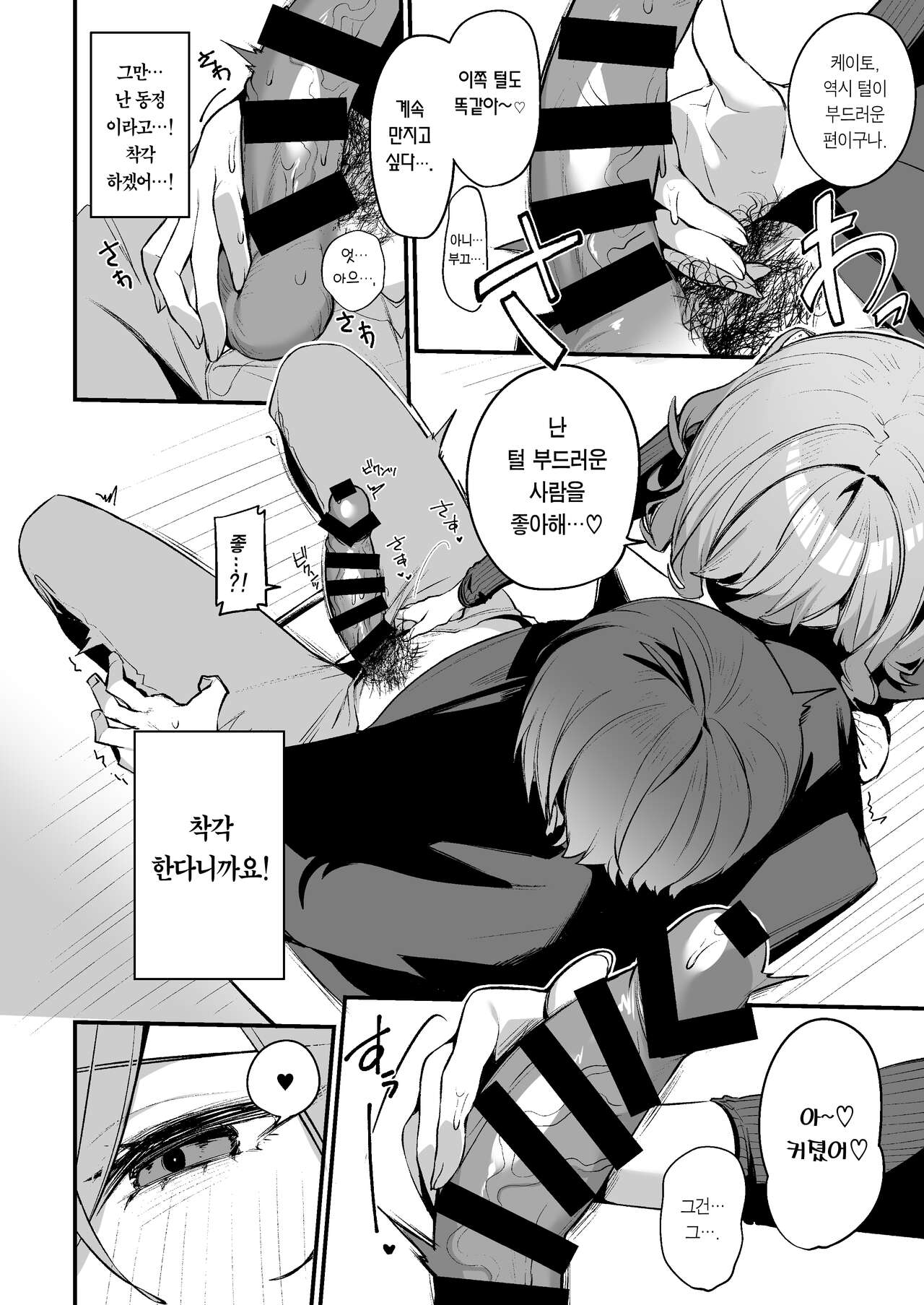 Biyoushi-san wa Boku Shimei? | 미용사 누나는 날 지명? page 9 full