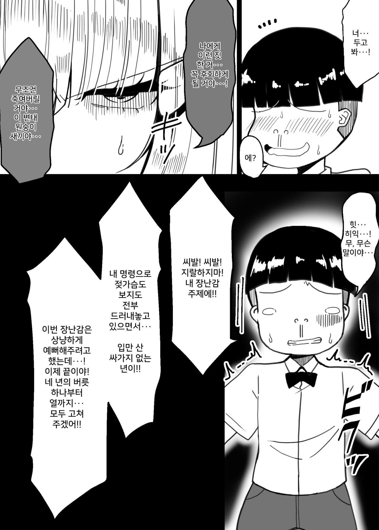 Erogaki no Omocha ni Ochiru Hime | 애로가키 의 장난감 으로 전락 한 공주님 page 10 full