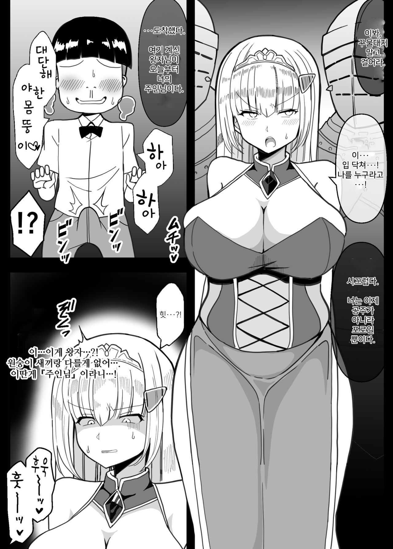 Erogaki no Omocha ni Ochiru Hime | 애로가키 의 장난감 으로 전락 한 공주님 page 3 full