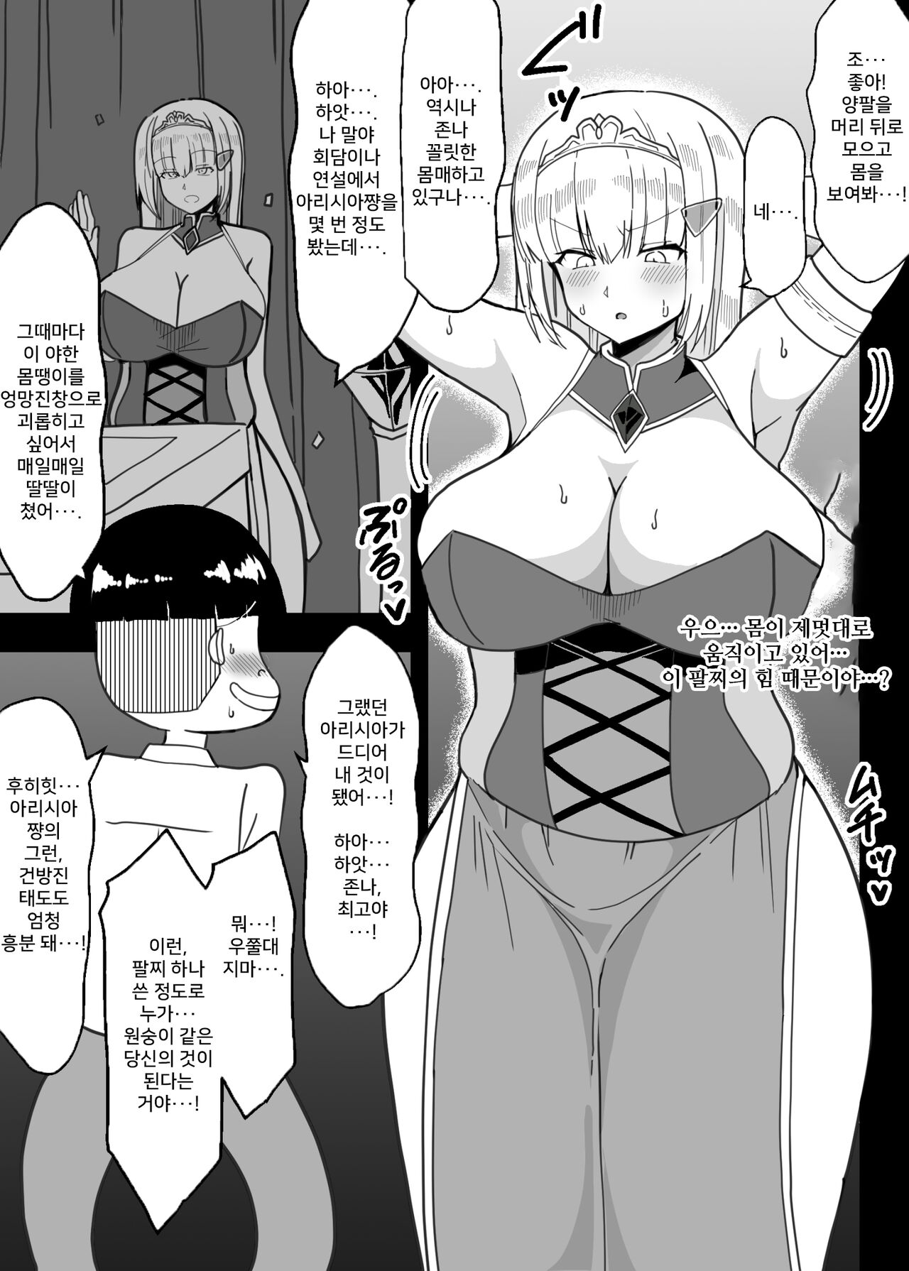 Erogaki no Omocha ni Ochiru Hime | 애로가키 의 장난감 으로 전락 한 공주님 page 5 full