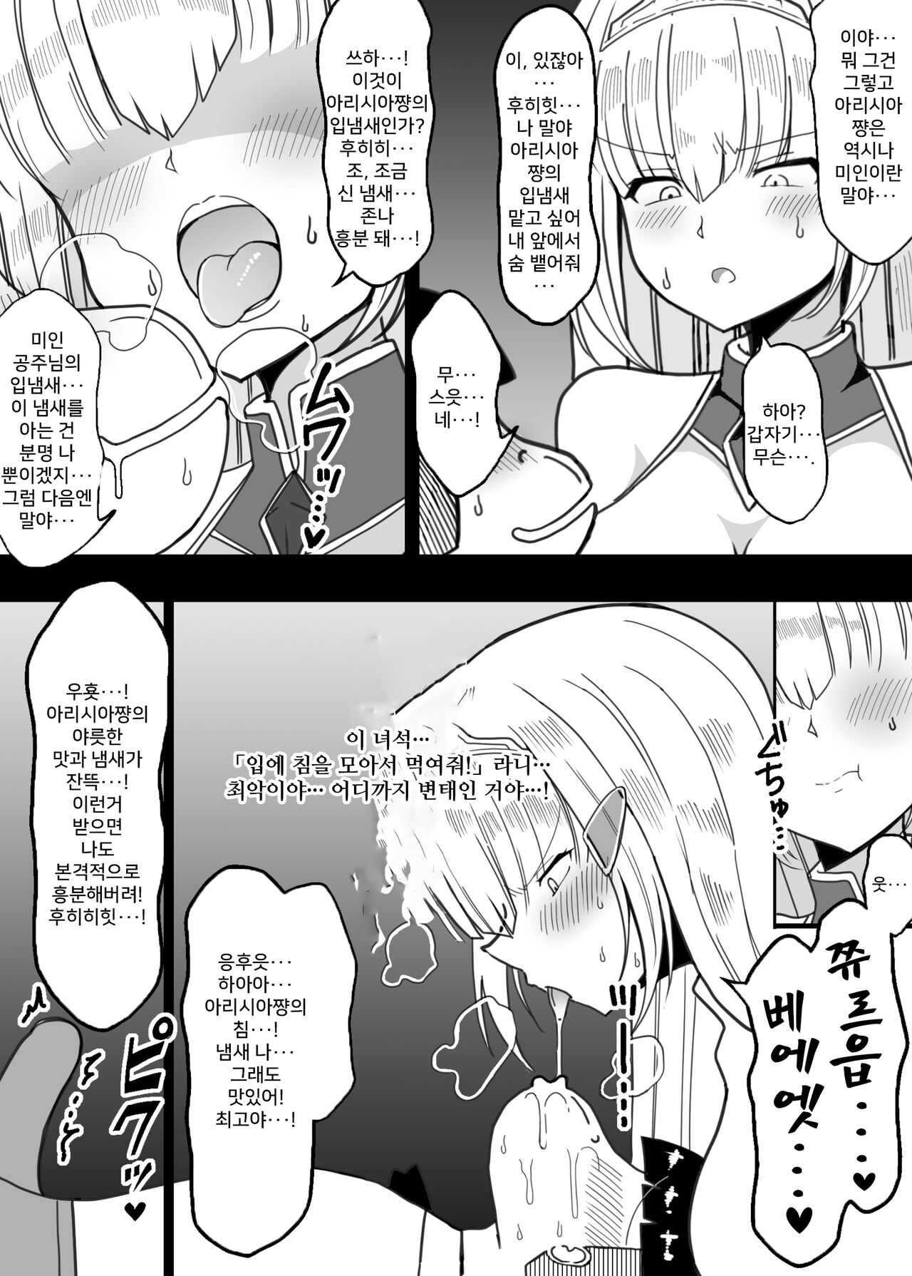 Erogaki no Omocha ni Ochiru Hime | 애로가키 의 장난감 으로 전락 한 공주님 page 6 full