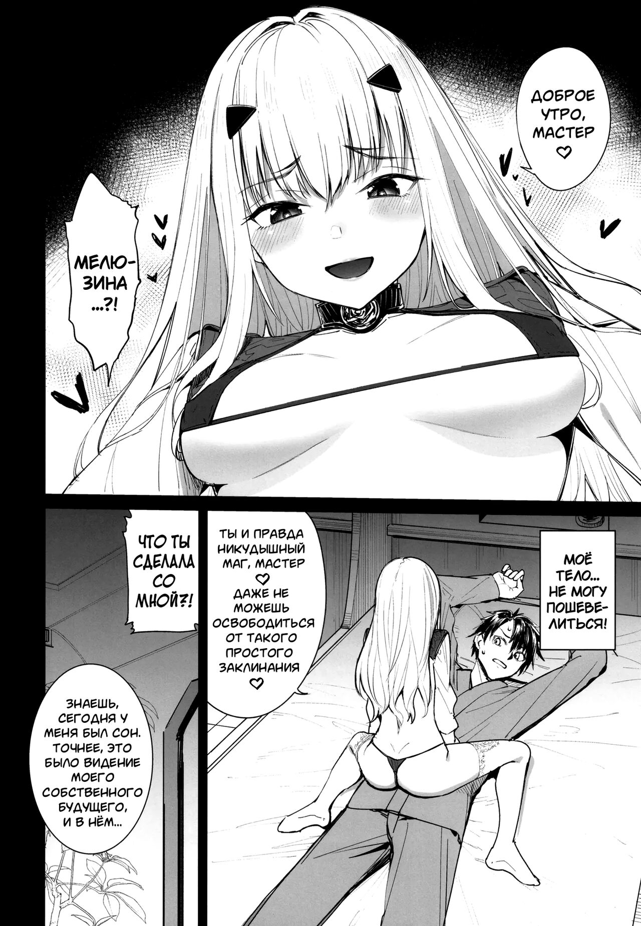 Ore no Melu-ko ga Guigui Kuru Hon. page 5 full