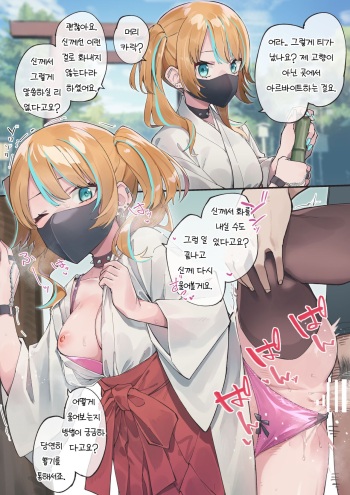 Kanyou na Kami-sama no Shita de Miko Beit ｜너그러운 신님 아래서 무녀 아르바이트 cover