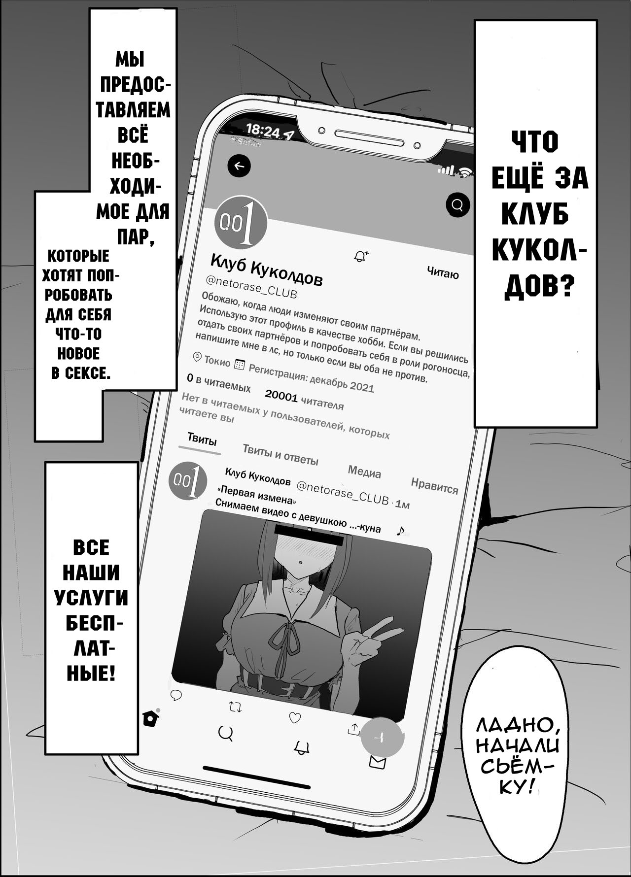 Netorase Club page 3 full