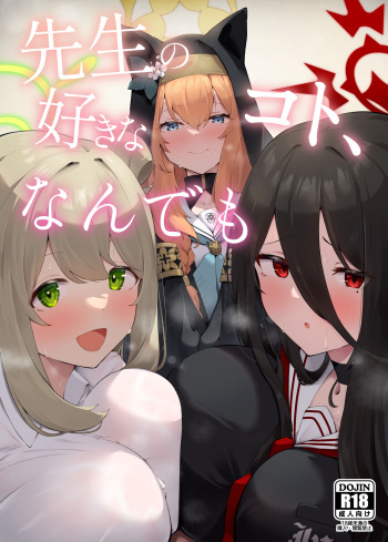 先生の好きなコト、なんでも cover