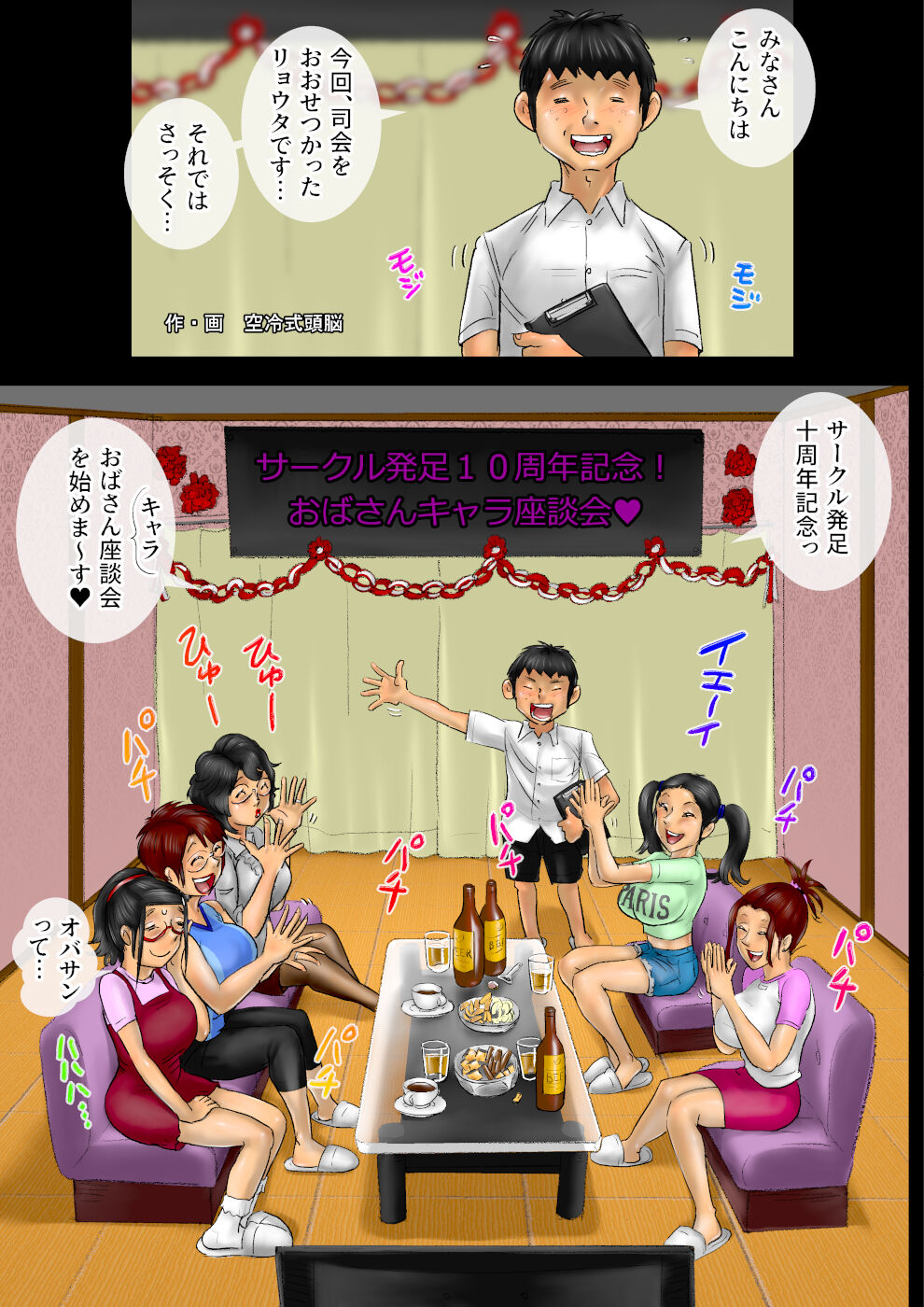 Sākuru hossoku 10 shūnenkinen obasan kyara zadan-kai page 2 full
