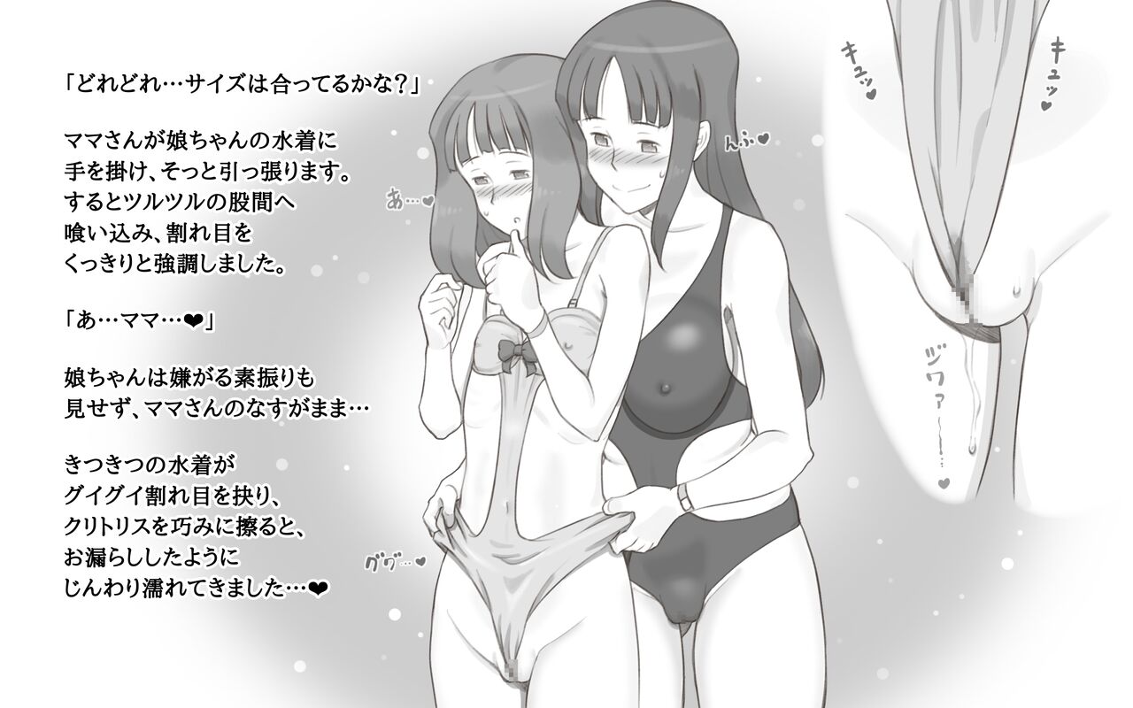 Girl on Mom 〜Kanojo ga Mizugi ni Kigaetara〜 page 10 full