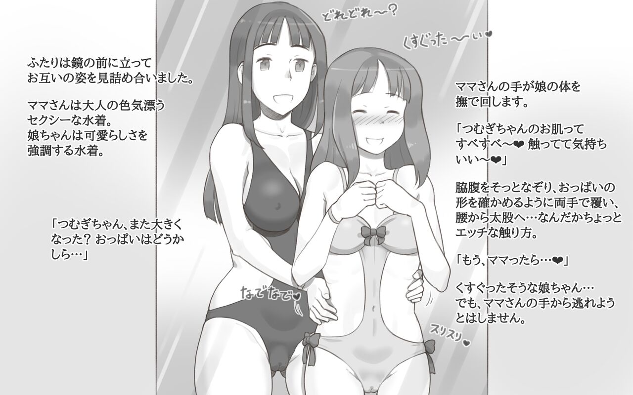 Girl on Mom 〜Kanojo ga Mizugi ni Kigaetara〜 page 9 full