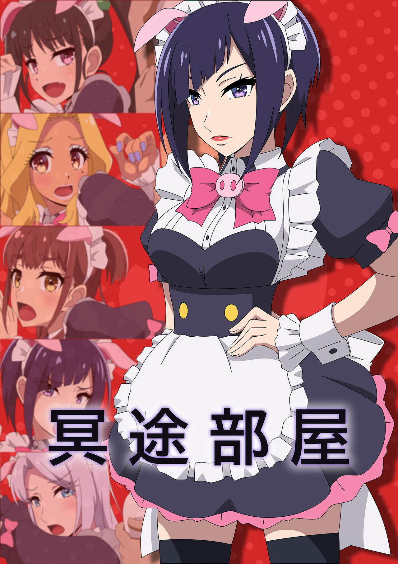 Maid Heya page 1 full