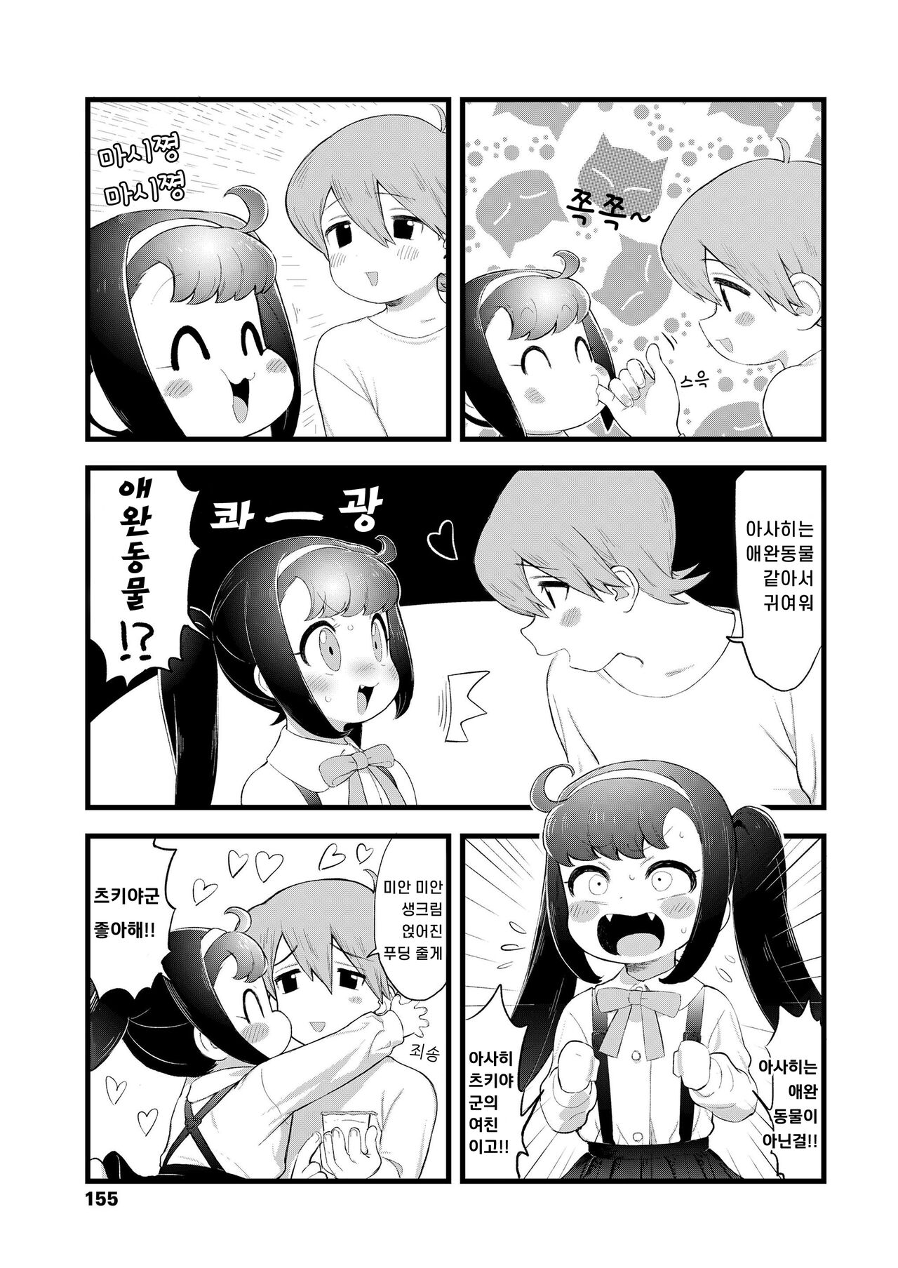 Asahi San | 아사히씨 page 3 full