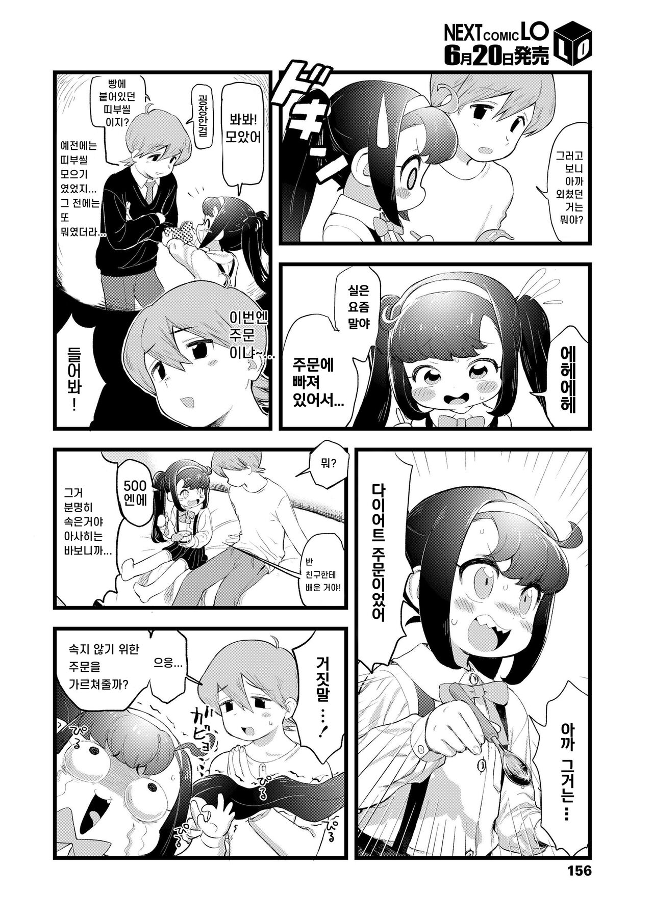 Asahi San | 아사히씨 page 4 full