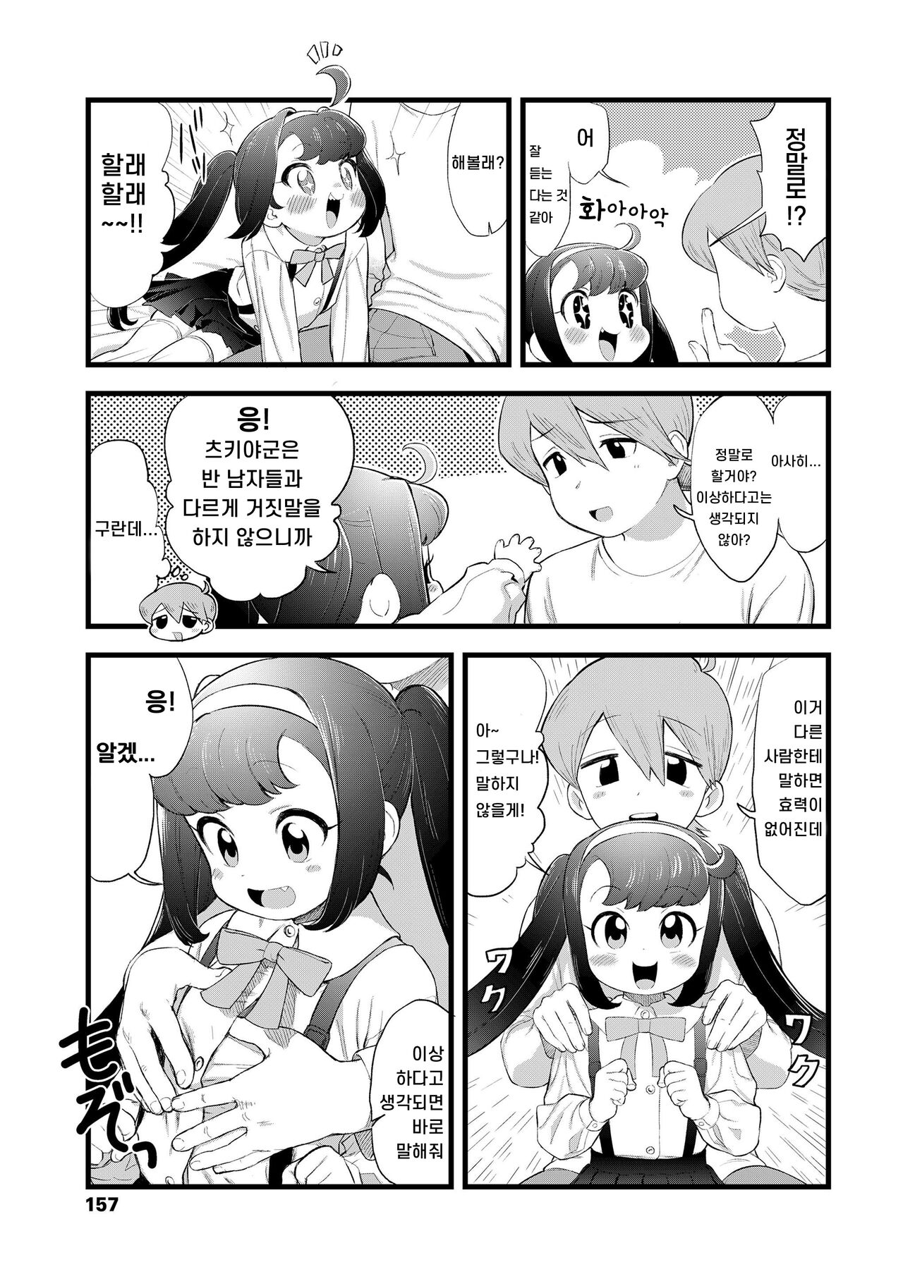 Asahi San | 아사히씨 page 5 full