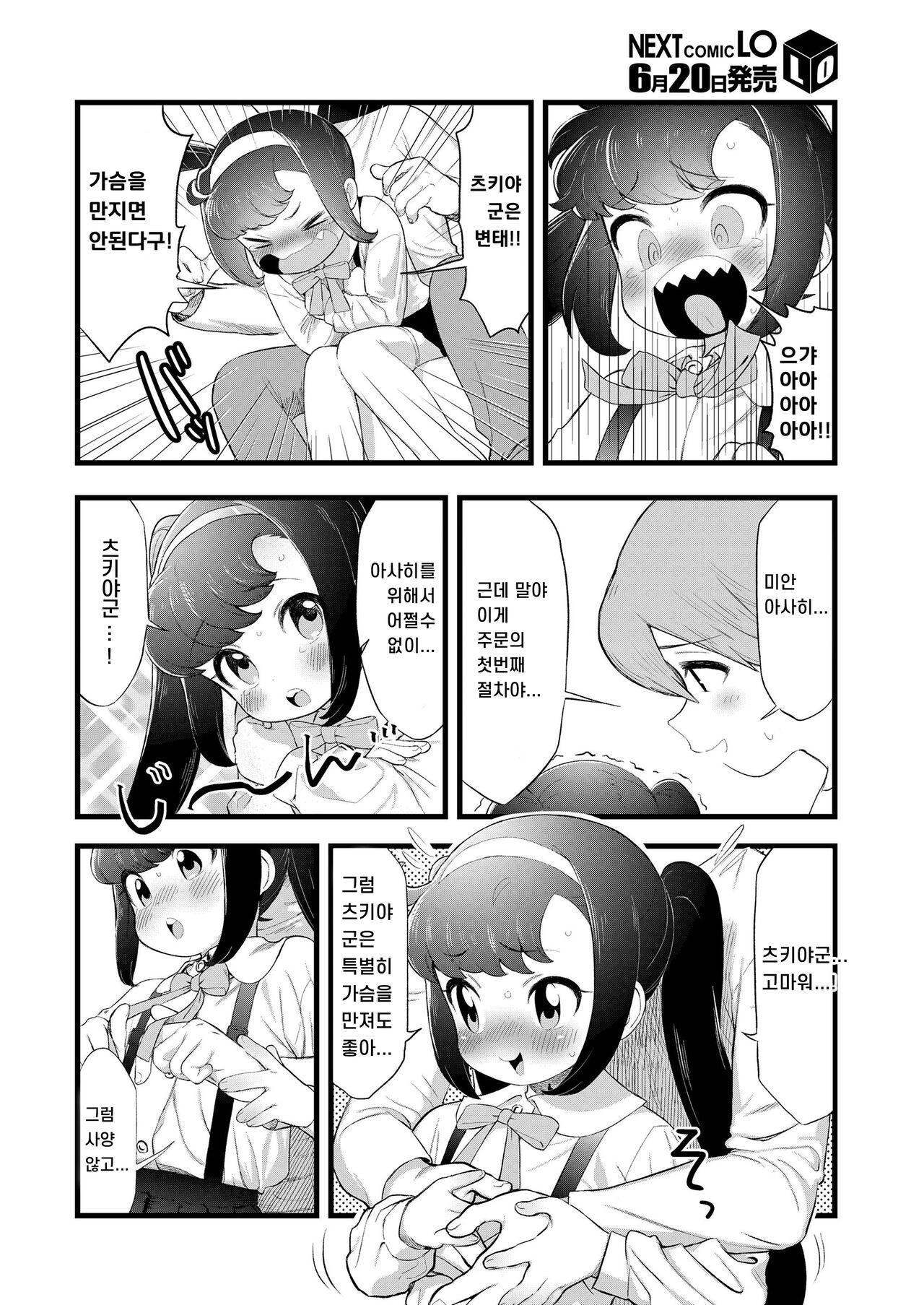 Asahi San | 아사히씨 page 6 full