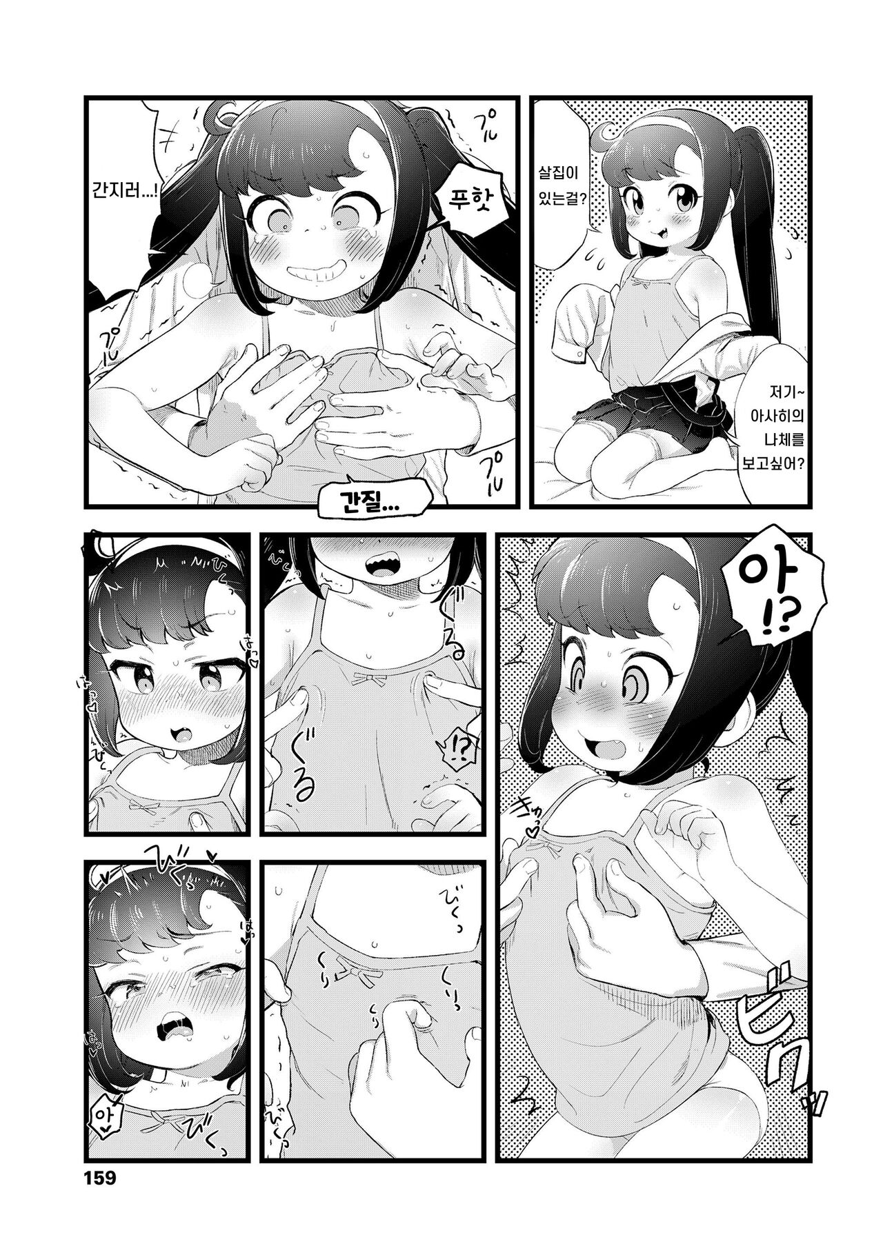 Asahi San | 아사히씨 page 7 full