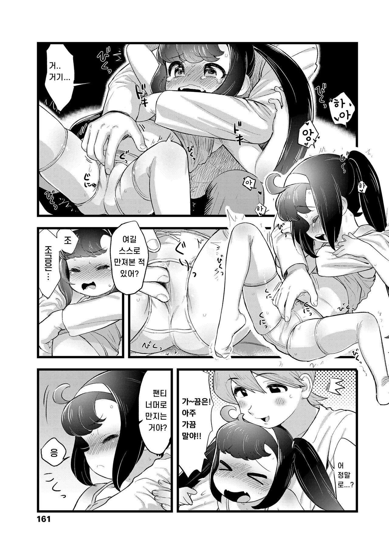 Asahi San | 아사히씨 page 9 full