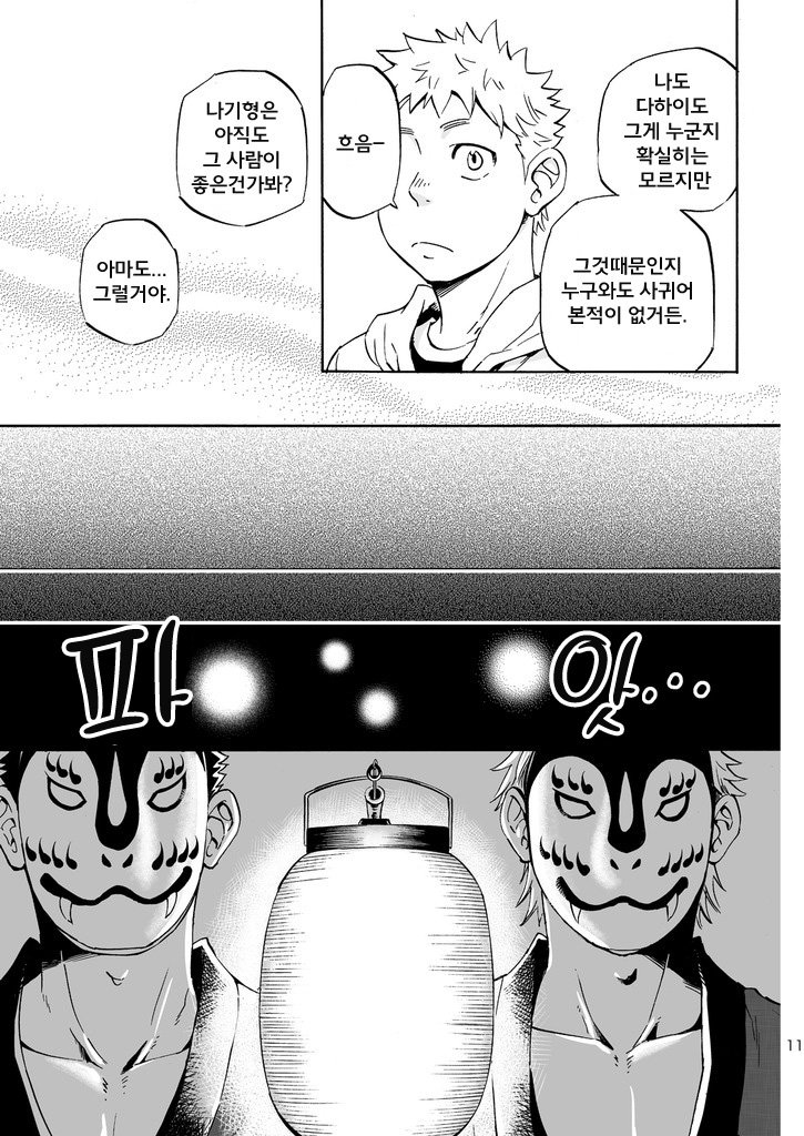 Ookami-sama no Iru Shima | 신님이 살고 계신 섬 page 10 full