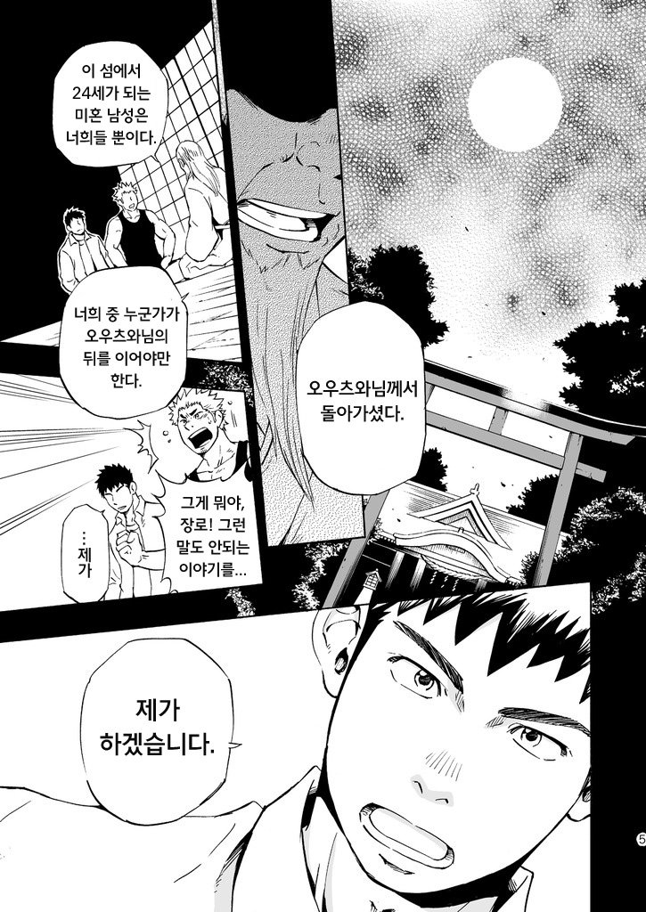 Ookami-sama no Iru Shima | 신님이 살고 계신 섬 page 4 full