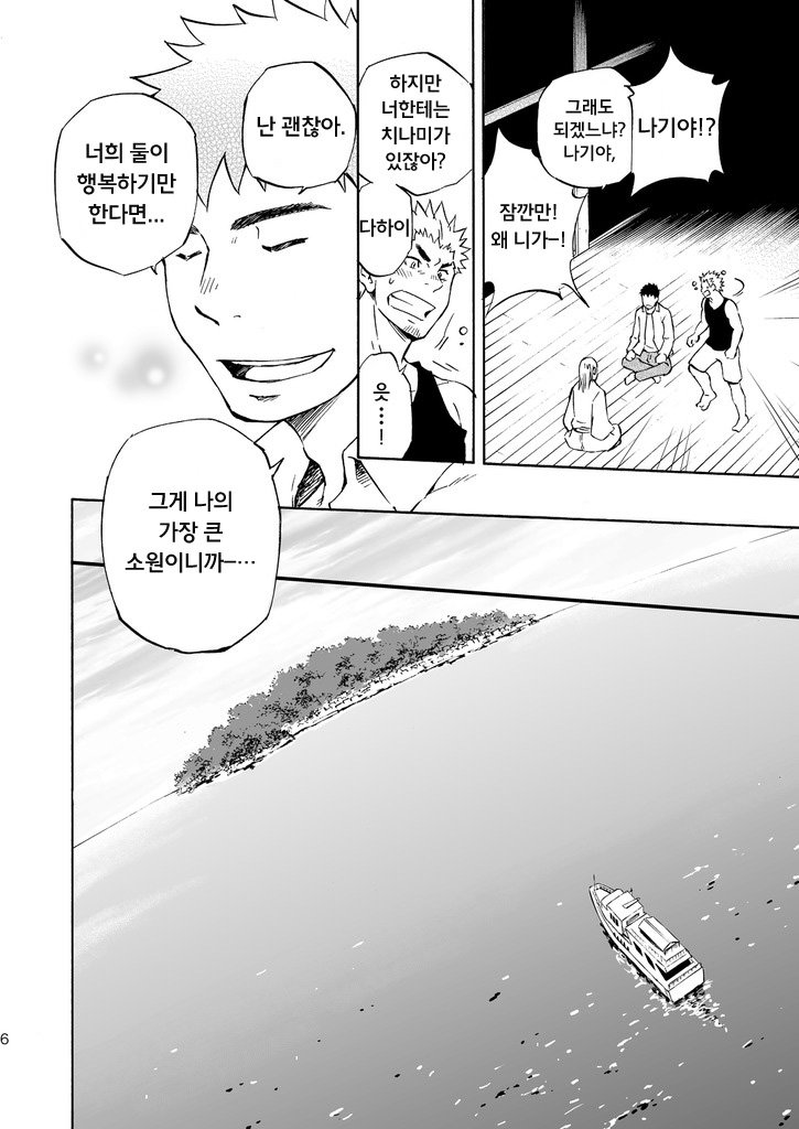 Ookami-sama no Iru Shima | 신님이 살고 계신 섬 page 5 full