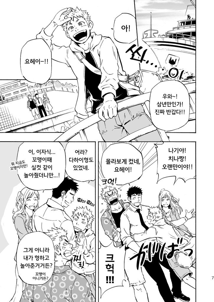 Ookami-sama no Iru Shima | 신님이 살고 계신 섬 page 6 full
