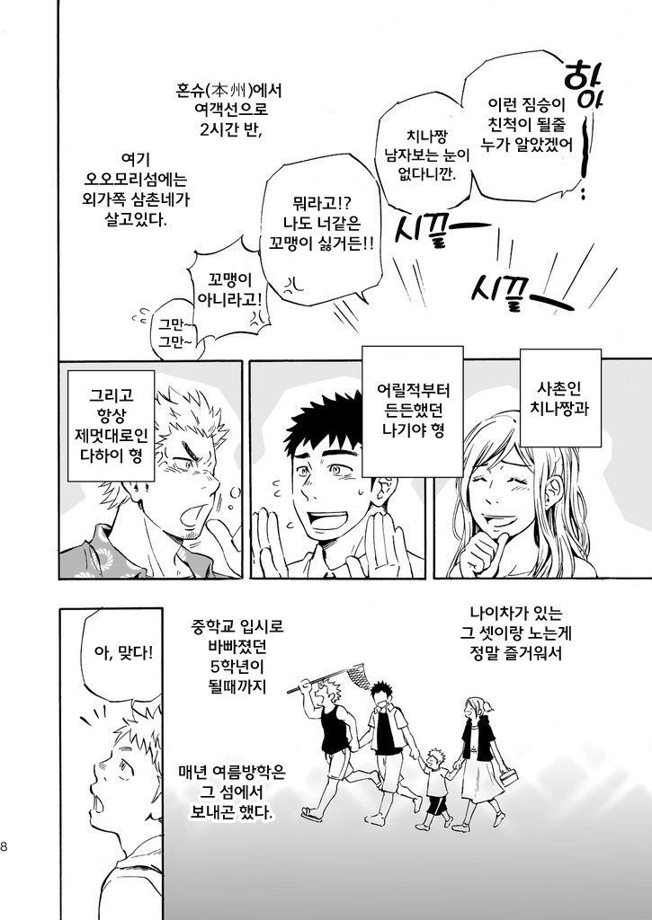 Ookami-sama no Iru Shima | 신님이 살고 계신 섬 page 7 full