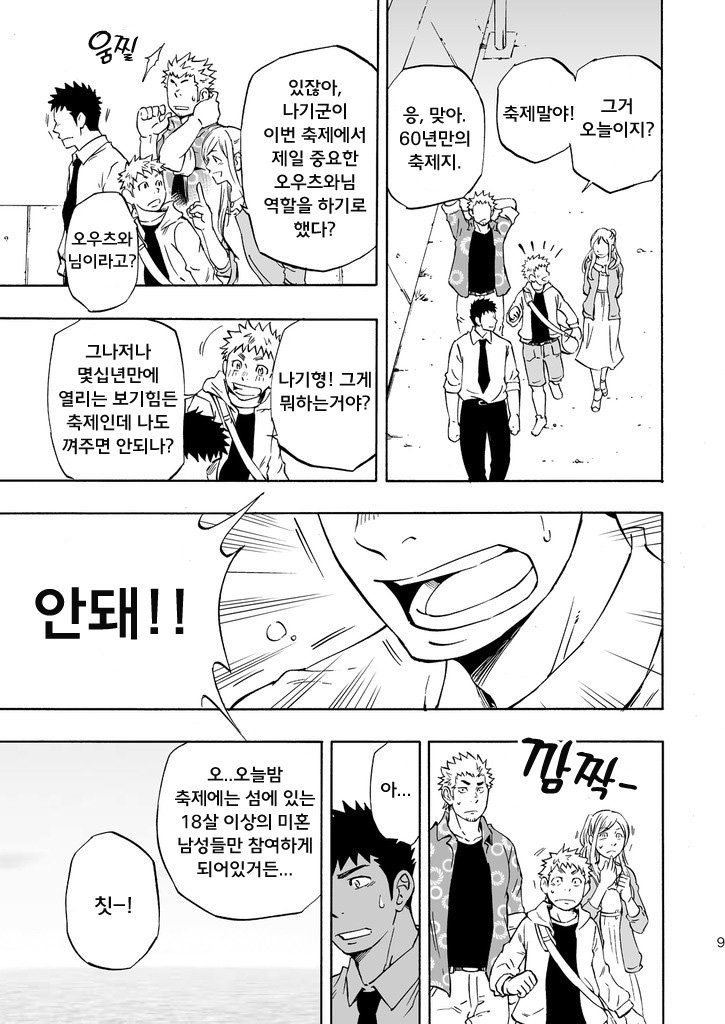 Ookami-sama no Iru Shima | 신님이 살고 계신 섬 page 8 full