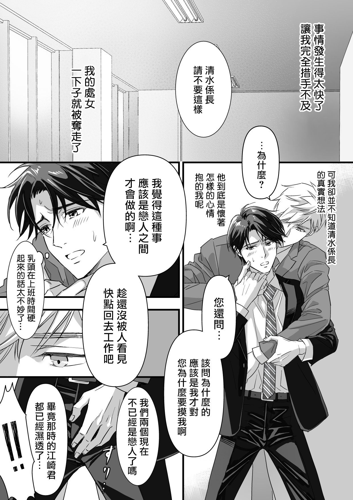 多汁小美人的快感天堂 —春潮翻涌爱情旅馆篇— page 3 full