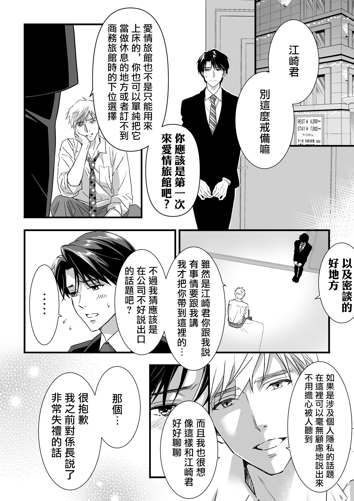 多汁小美人的快感天堂 —春潮翻涌爱情旅馆篇— page 6 full