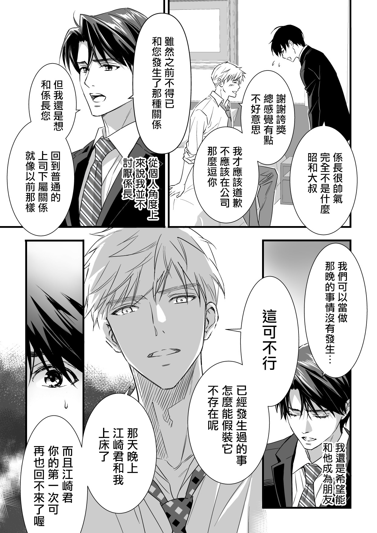多汁小美人的快感天堂 —春潮翻涌爱情旅馆篇— page 7 full