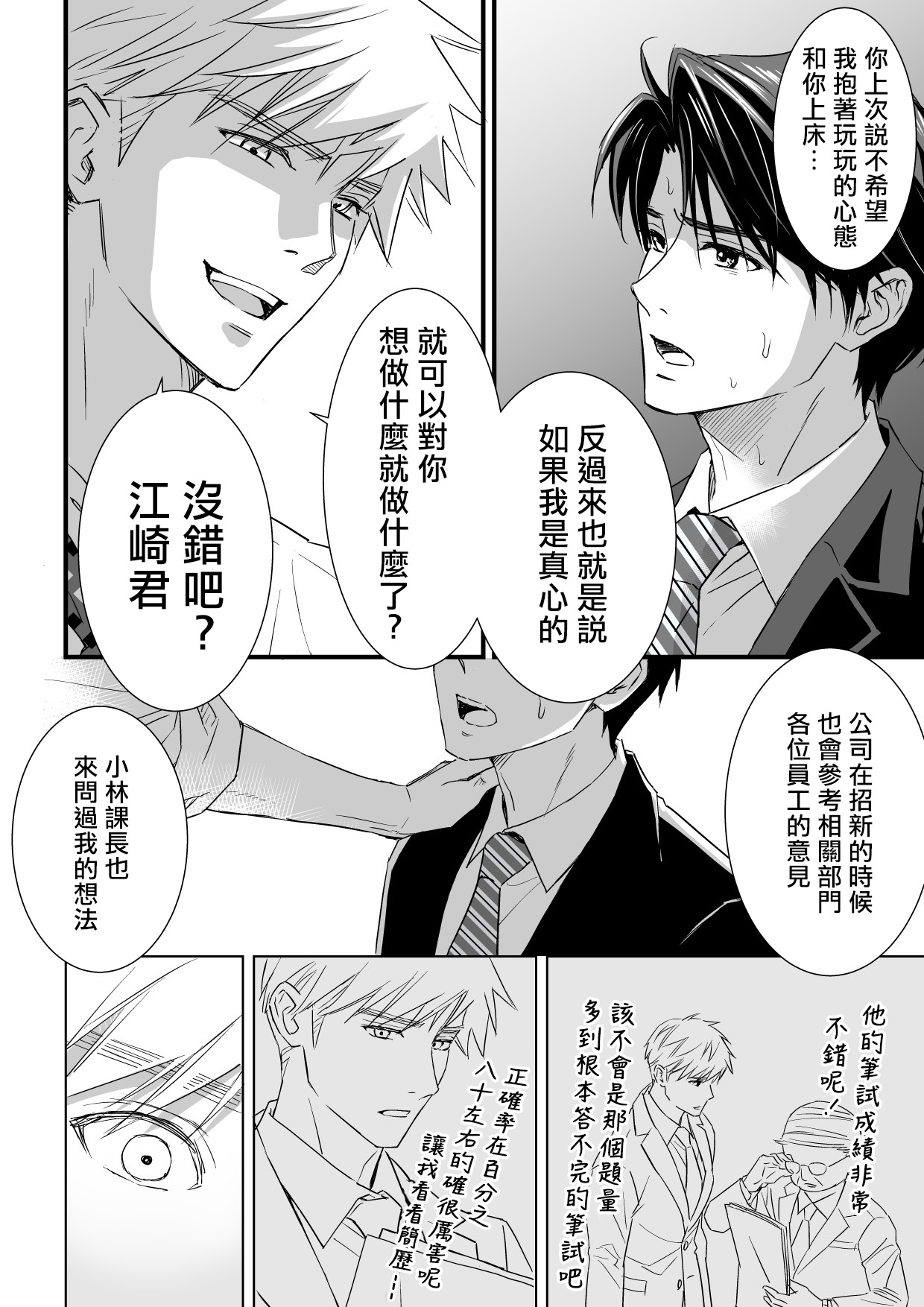 多汁小美人的快感天堂 —春潮翻涌爱情旅馆篇— page 8 full