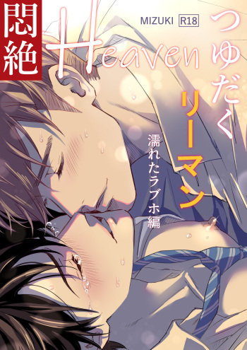 多汁小美人的快感天堂 —春潮翻涌爱情旅馆篇— cover