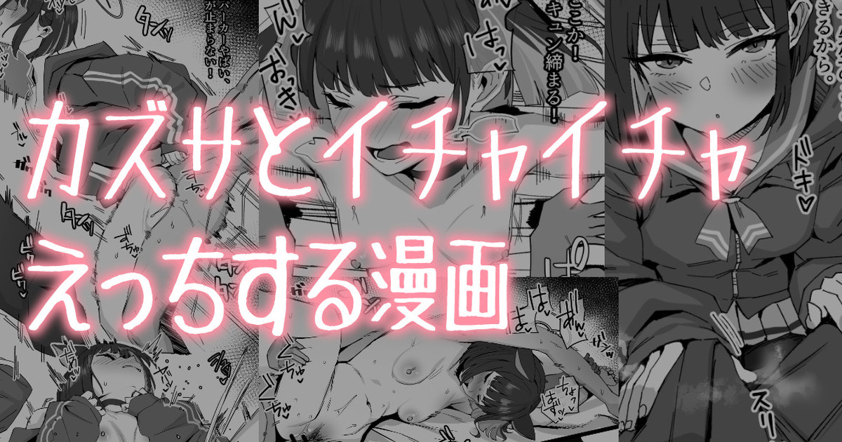 Kazusa to Hitasura Ecchi Manga page 1 full
