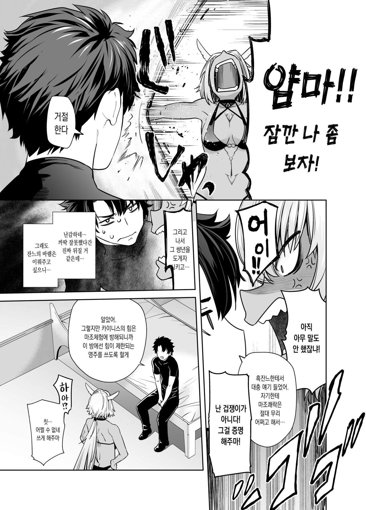 HEAVEN'S DRIVE 12 page 7 full