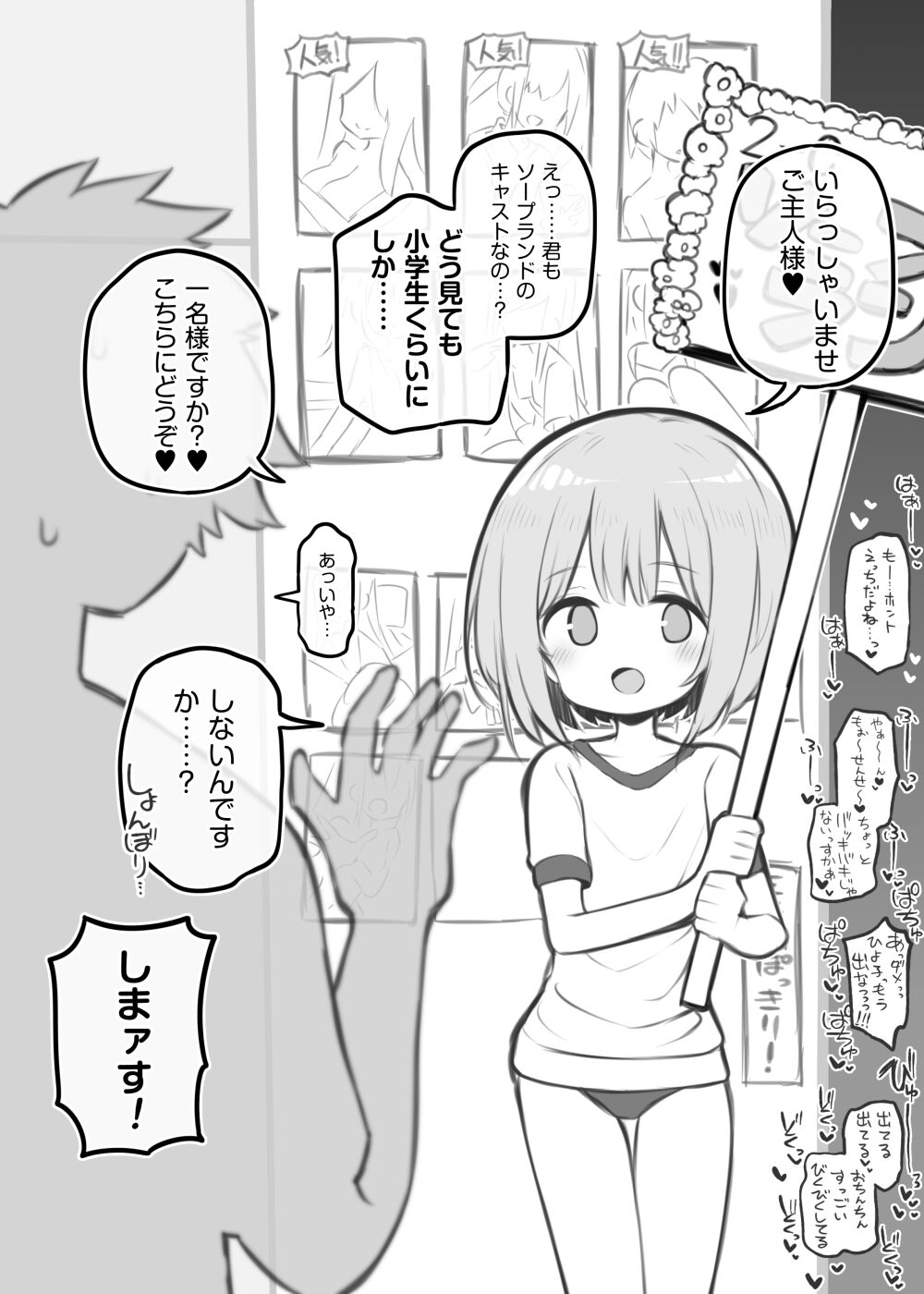 Bunkasai Soapland ~Kikuchi Momiji~ page 1 full