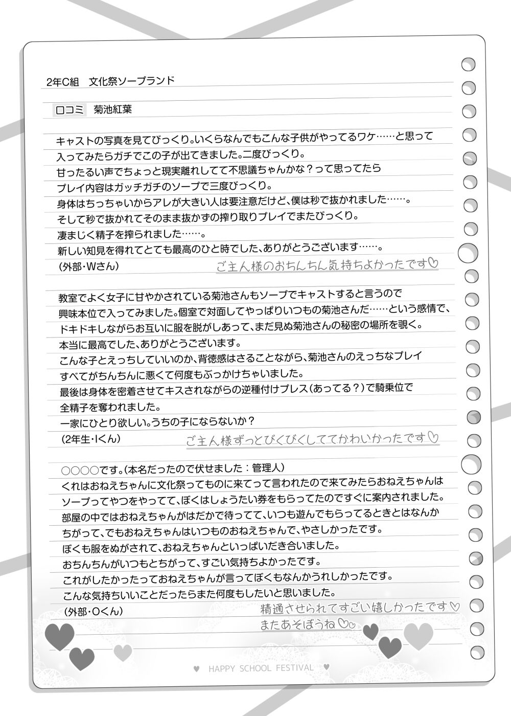 Bunkasai Soapland ~Kikuchi Momiji~ page 10 full