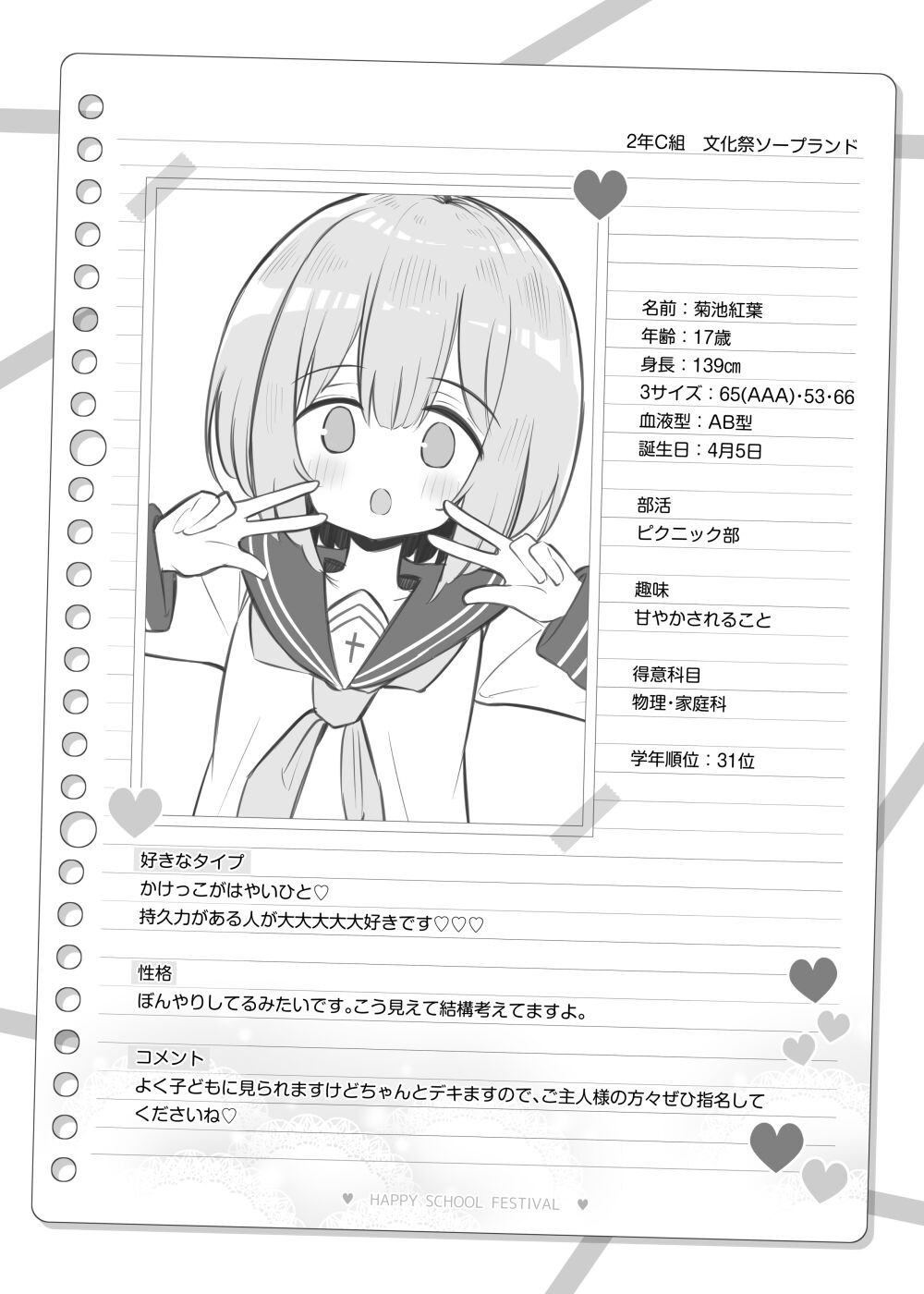 Bunkasai Soapland ~Kikuchi Momiji~ page 9 full