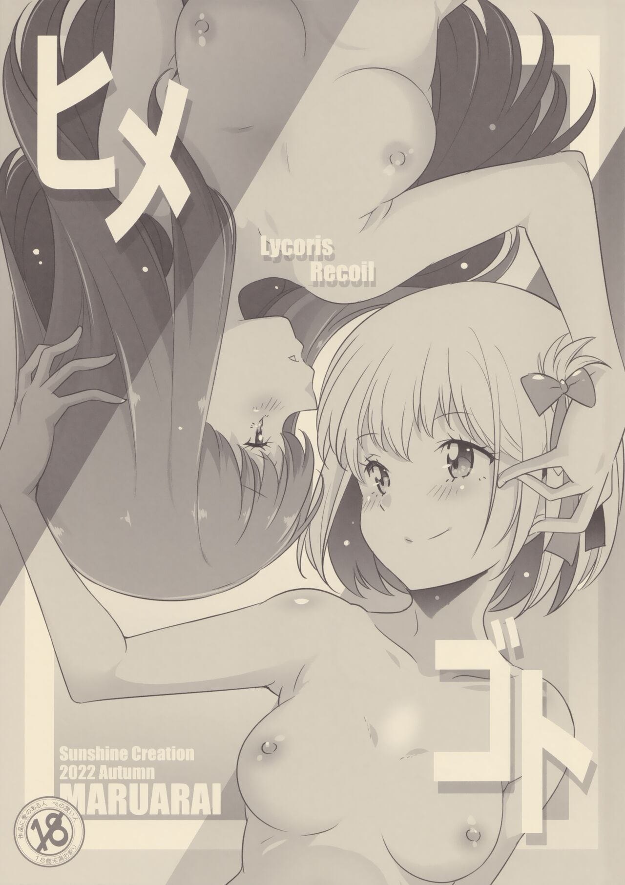 Himegoto page 1 full