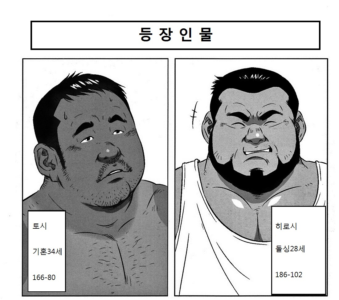 Kawaii yo Toshi-kun | 귀엽다 토시 page 1 full