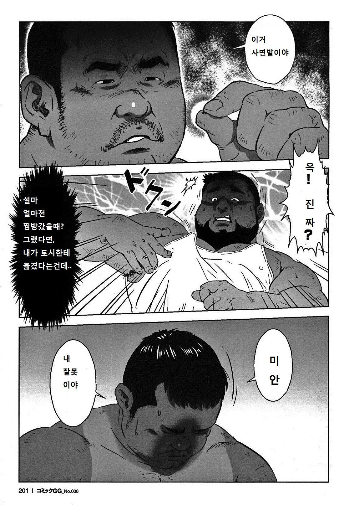 Kawaii yo Toshi-kun | 귀엽다 토시 page 10 full